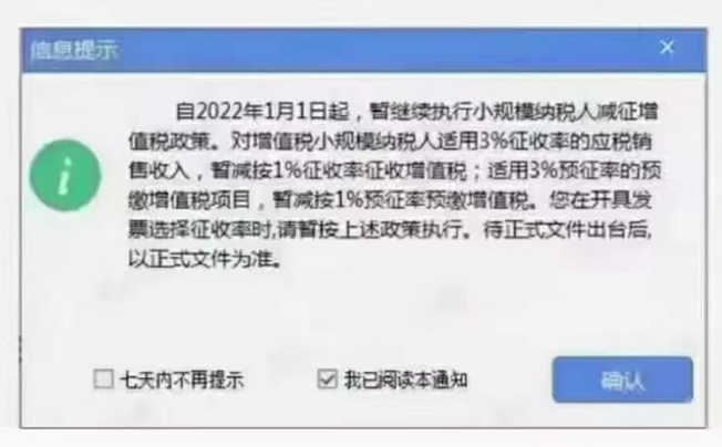 2022小規(guī)模納稅人可以繼續(xù)按照1%征收率開票啦！附填報案例！