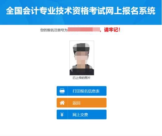 2022年高級會計師網(wǎng)上報名流程步驟詳解