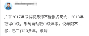 報名2022年高會 顯示不符合工作年限條件 是什么回事？