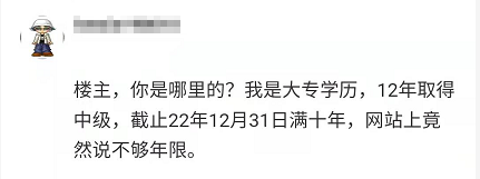 報名2022年高會 顯示不符合工作年限條件 是什么回事？