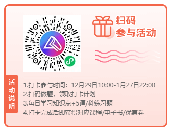 【30天基礎(chǔ)打卡計劃】叮！您的初級零基礎(chǔ)入門課程待領(lǐng)取~