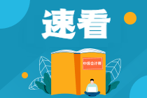 2022中級(jí)會(huì)計(jì)教材這33章預(yù)計(jì)不變！可以先學(xué)！