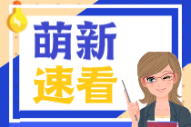 靈魂拷問！2022“入坑”注冊會計師值得嗎？