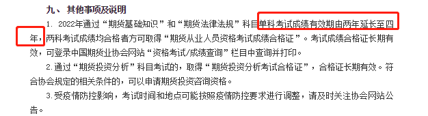 【好消息】期貨成績有效期延長至4年！