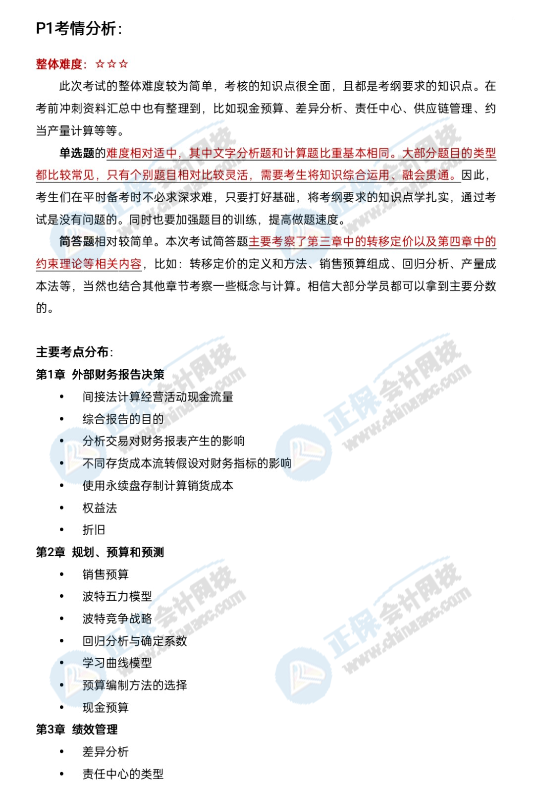 P1考情分析