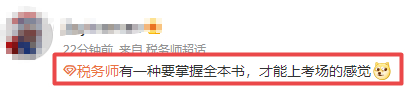 稅務(wù)師考后感受1