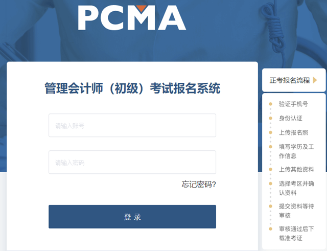 PCMA考試報名入口開通