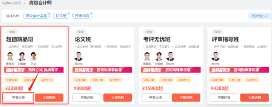 2022高會(huì)報(bào)名季 選課中心全新上線 購課更方便