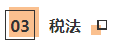 CPA考生注意！部分低頻知識(shí)點(diǎn)已被拉黑 請(qǐng)忽視?。? suffix=