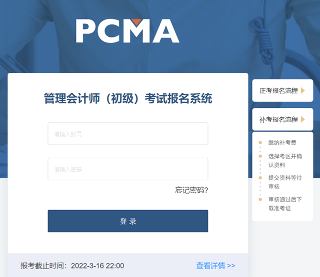 初級管理會計師補考報名流程