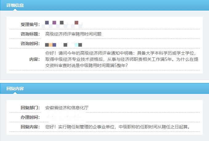 安徽高級(jí)經(jīng)濟(jì)師評(píng)審聘用時(shí)間問(wèn)題咨詢(xún)