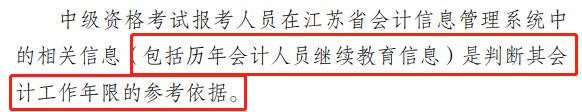 2022年中級(jí)會(huì)計(jì)報(bào)名條件會(huì)計(jì)工作年限是如何要求的？怎么證明？