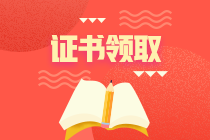 如何申請稅務(wù)師證書？應(yīng)該在哪個網(wǎng)站申領(lǐng)證書？