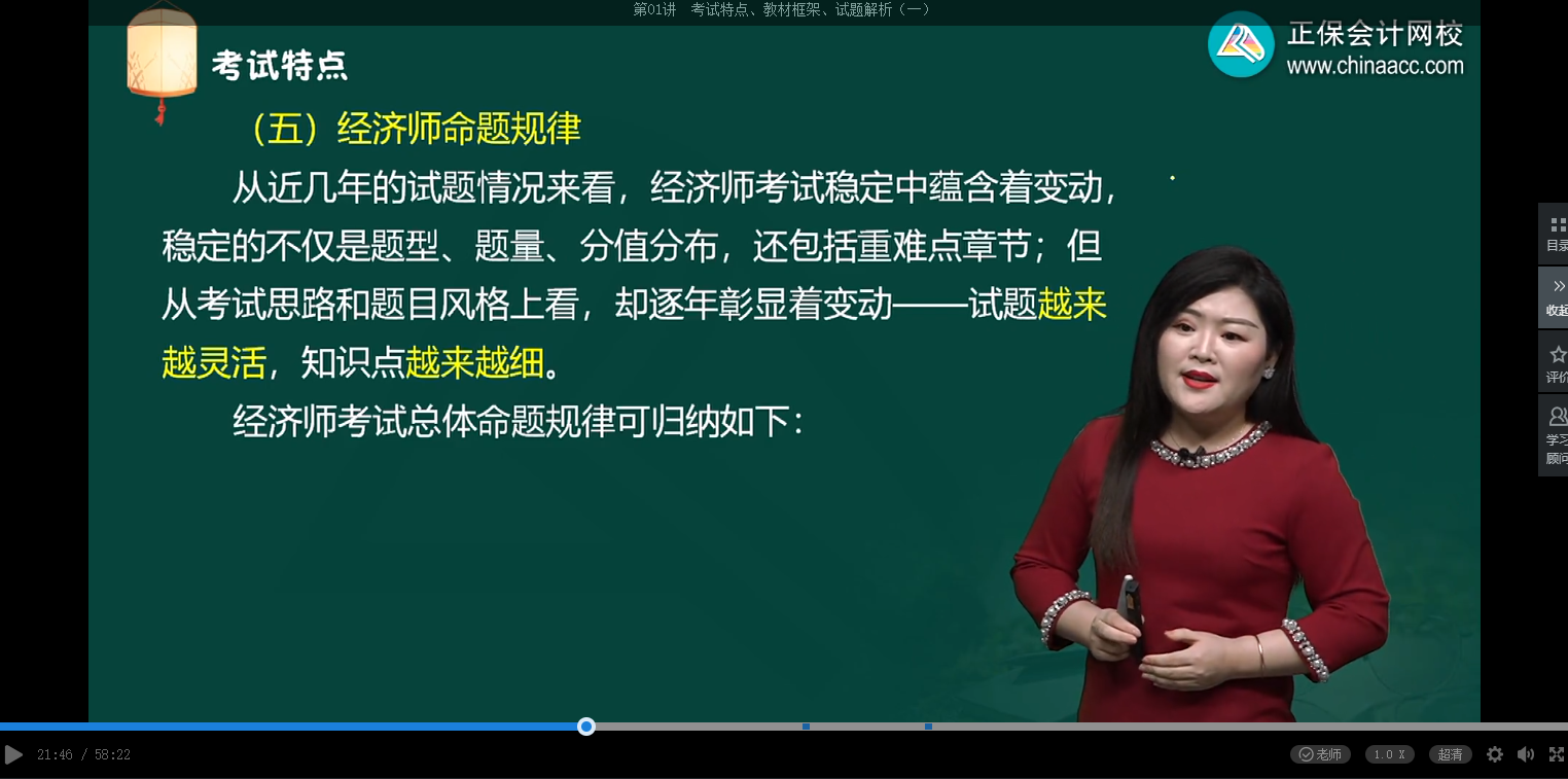 中級經(jīng)濟師金融導學備考免費試聽