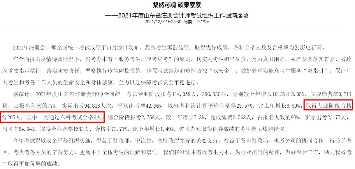 人均一年過六科？CPA一次性通過六科的概率有多大？