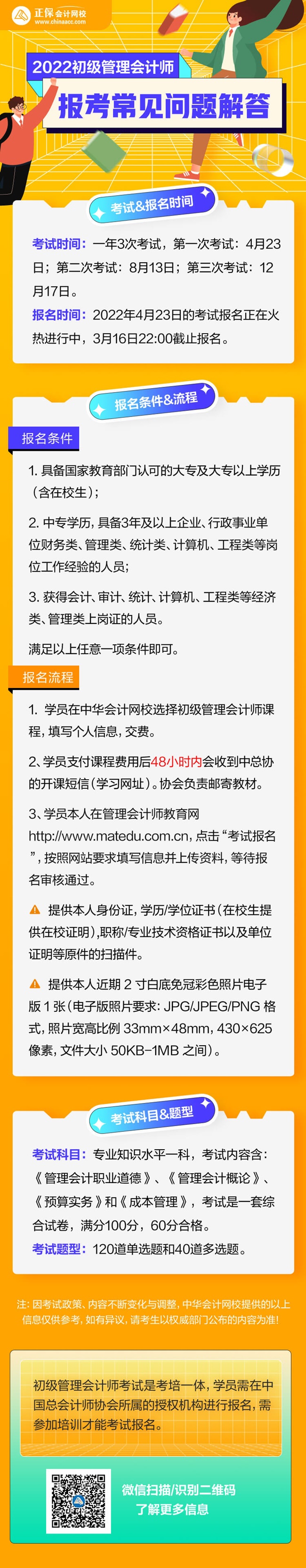 初級管理會計師考試報名