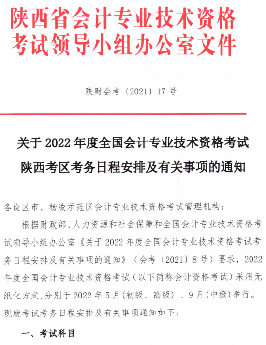 陜西楊凌示范區(qū)2022年高會(huì)報(bào)名簡(jiǎn)章