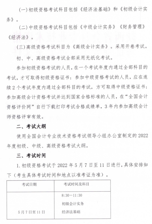 陜西楊凌示范區(qū)2022年高會(huì)報(bào)名簡(jiǎn)章