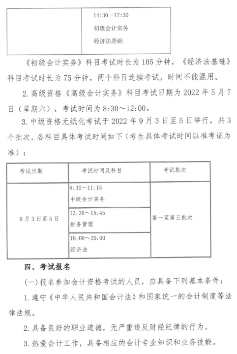 陜西楊凌示范區(qū)2022年高會(huì)報(bào)名簡(jiǎn)章