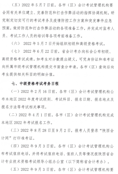 陜西楊凌示范區(qū)2022年高會(huì)報(bào)名簡(jiǎn)章