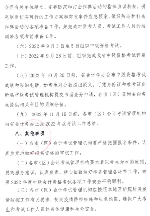 陜西楊凌示范區(qū)2022年高會(huì)報(bào)名簡(jiǎn)章