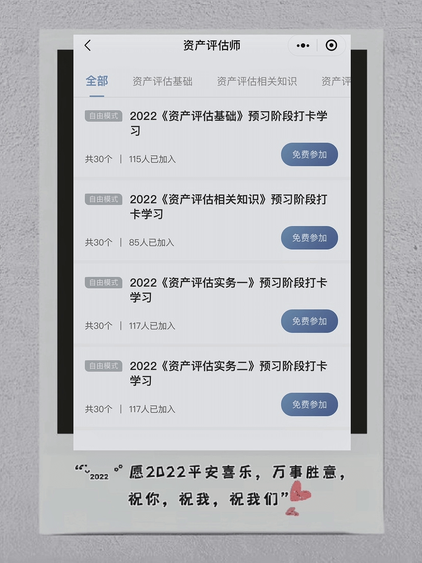 資產(chǎn)評估師2022預(yù)習(xí)打卡開啟