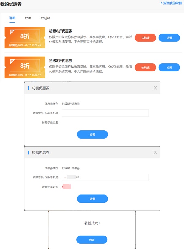 【好友力】?jī)?yōu)惠券可轉(zhuǎn)贈(zèng)好友購(gòu)買(mǎi)初級(jí)課程！