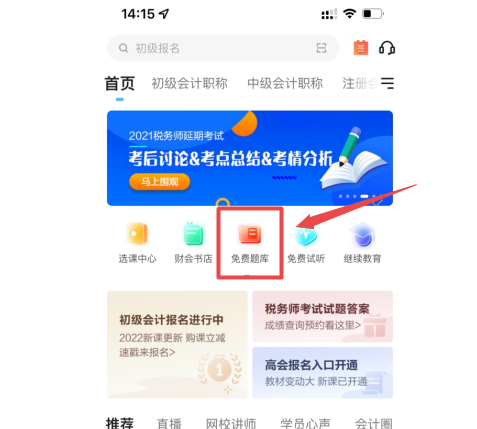 中級會計(jì)職稱備考沒題做？這里有你想看的！【手機(jī)APP】