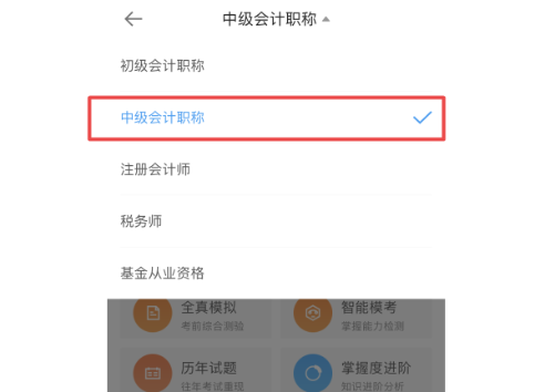 中級會計(jì)職稱備考沒題做？這里有你想看的！【手機(jī)APP】