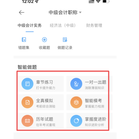 中級會計(jì)職稱備考沒題做？這里有你想看的！【手機(jī)APP】