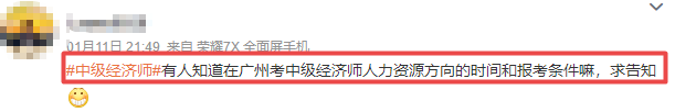 廣州中級經(jīng)濟師報名條件