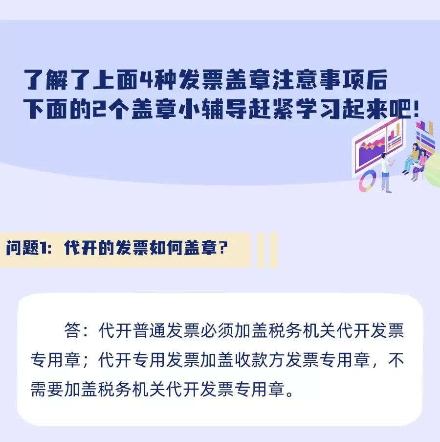 重要提醒：發(fā)票蓋章“四不”情形，進(jìn)來看看