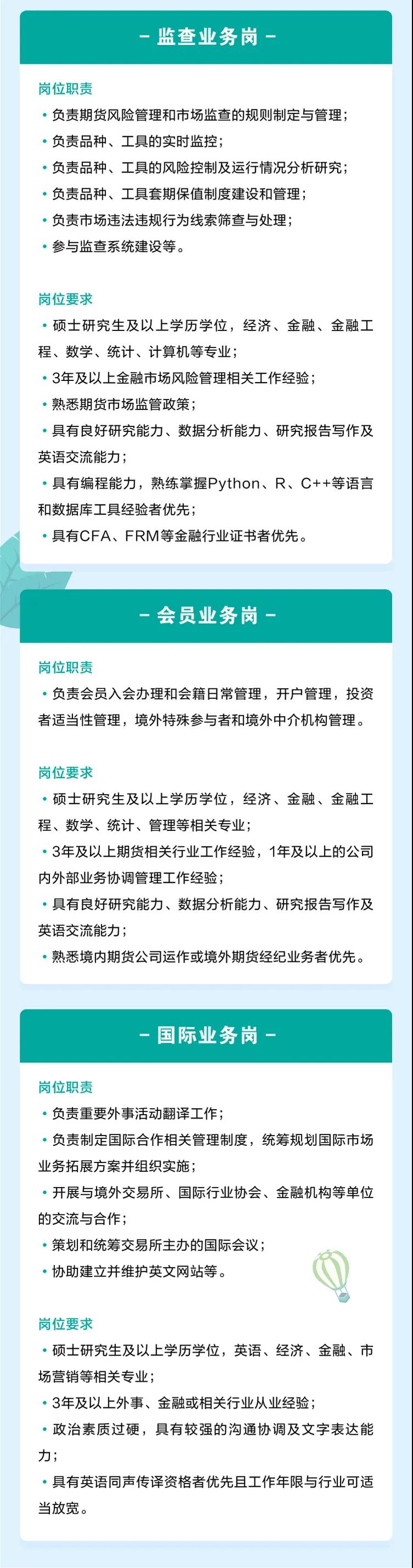 廣州期貨交易所2022春季招聘啟事！有CFA證書優(yōu)先！