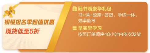 備考初級會計現(xiàn)在就要做模擬試題嗎？是不是有點太早了？