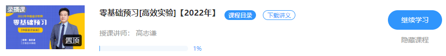 2022年中級會計(jì)職稱新教材未公布前 可以先學(xué)哪些？