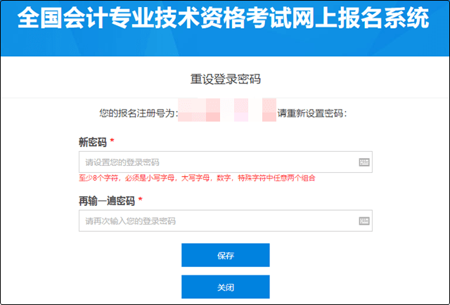 2022年河南報(bào)考初級(jí)會(huì)計(jì)考試注冊(cè)號(hào)和密碼忘記了怎么辦？