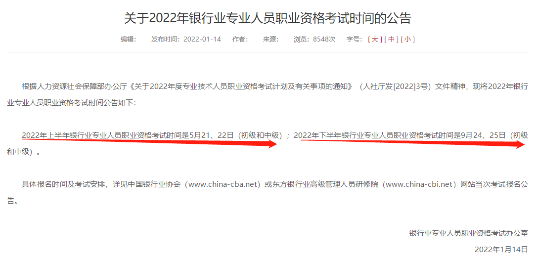 超全|2022年金融從業(yè)考試時(shí)間匯總！重大變化立即了解