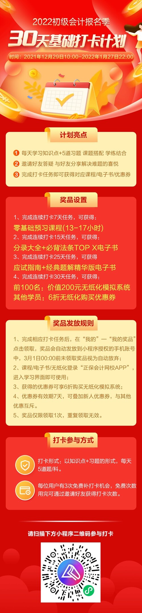 備考2022年初級會計從堅持每日打卡開始！