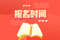 2022年石家莊基金從業(yè)資格考試什么時(shí)候報(bào)名？