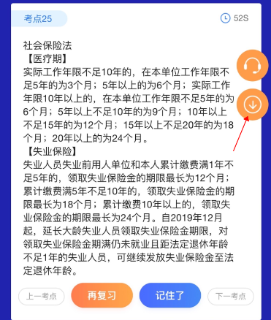 @初級會計er： 花60秒來記住一個知識點！確定不來試試嗎？