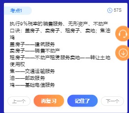 @初級會計er： 花60秒來記住一個知識點！確定不來試試嗎？