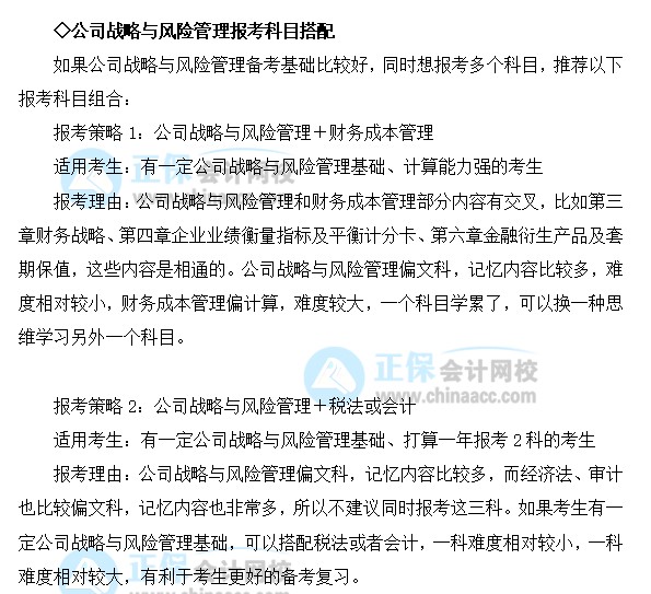 注會戰(zhàn)略備考基礎(chǔ)較好！2022想同時報考多科 應(yīng)如何規(guī)劃學(xué)習(xí)？