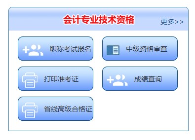 湖南省2022年初級(jí)會(huì)計(jì)報(bào)名入口關(guān)閉！