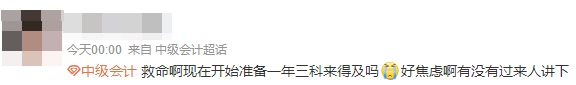 2022年中級(jí)會(huì)計(jì)職稱一年考三科來得及嗎？