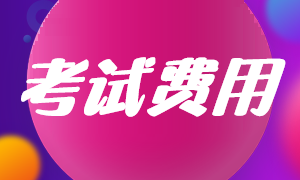 河北邯鄲2022年注會考試費(fèi)用已確定！