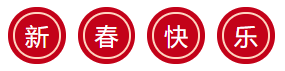 <2022?虎力全開(kāi)>正保會(huì)計(jì)網(wǎng)校老師給注會(huì)考生送新春祝福！