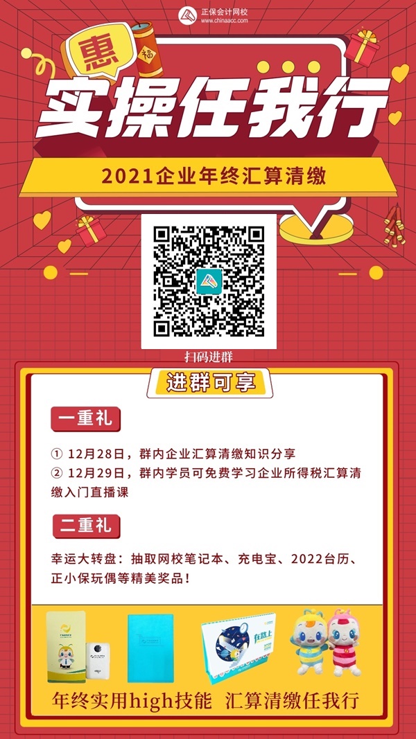 禿頭寶貝們！被匯算清繳搞得焦頭爛額？年終分享會限時開啟！