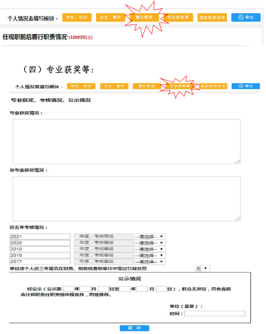 福建2021年高級(jí)會(huì)計(jì)師評(píng)審申報(bào)系統(tǒng)操作指南