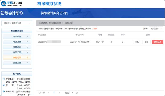 2022年初級(jí)無(wú)紙化模擬系統(tǒng)開(kāi)通 提前演練 考試不慌 免費(fèi)體驗(yàn)