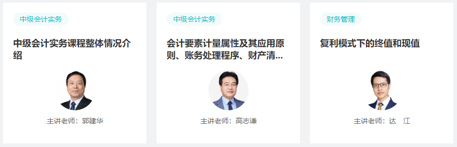 春節(jié)假期別躺平！用好中級會計職稱書課題 實(shí)現(xiàn)彎道超車